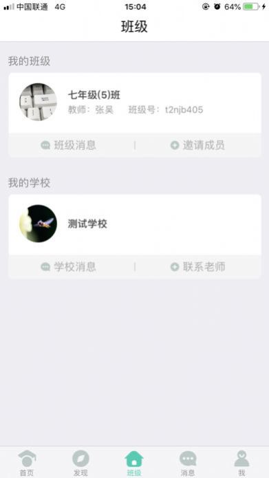 张家口教育云苹果图1