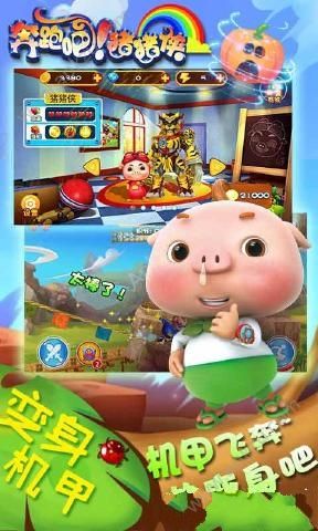 奔跑吧猪猪侠金币安卓版  v1.5.5图1