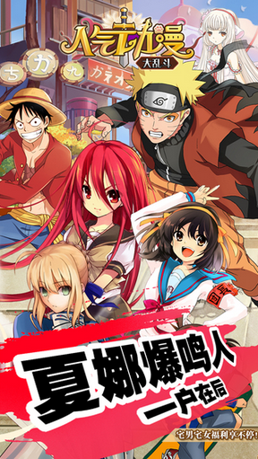 人气动漫大乱斗 vivo元宝安卓版  v1.3.1图2