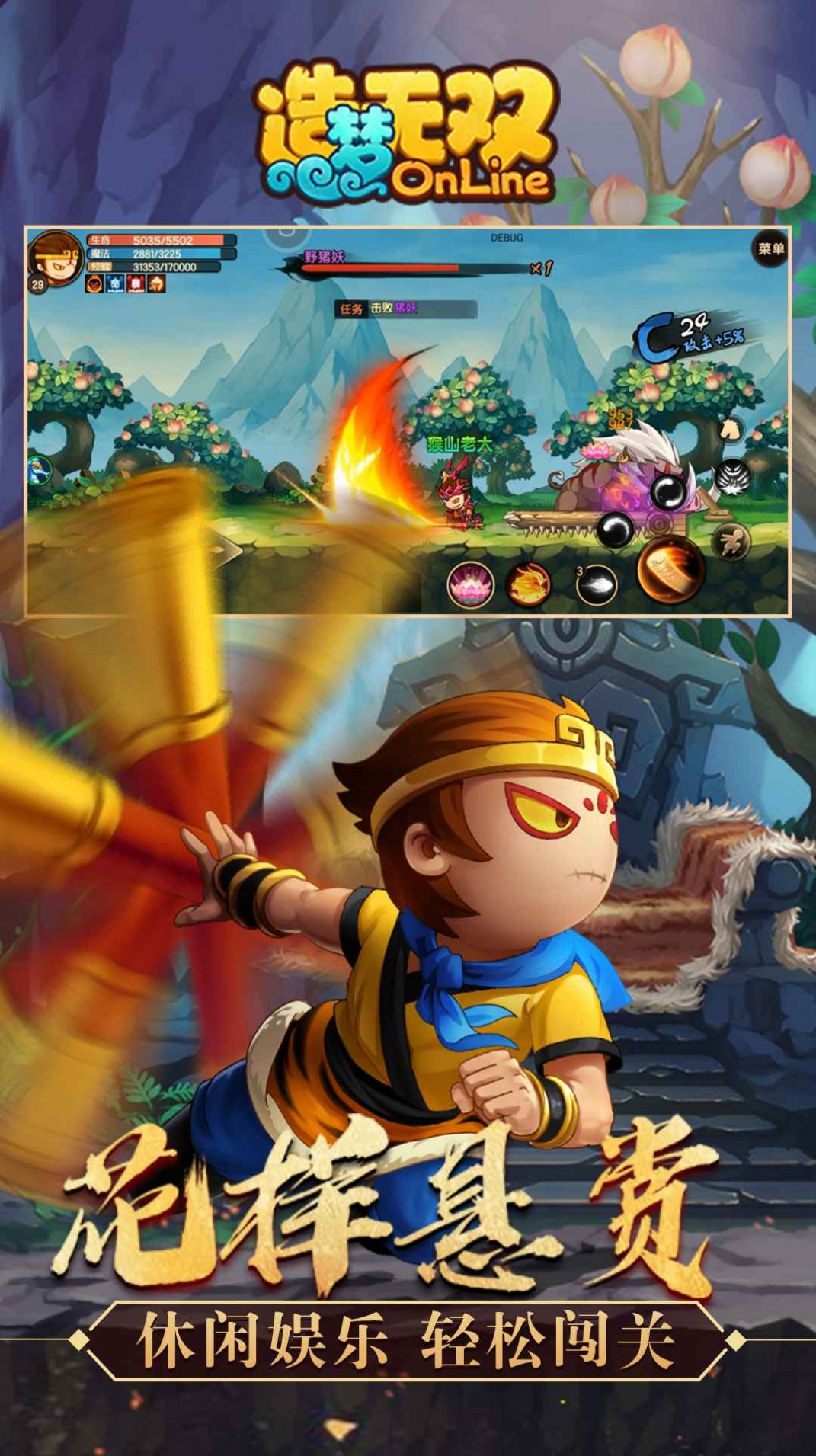 造梦无双天庭篇官方版图5