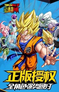 龙珠z超神官方手游正式版  v1.0图2