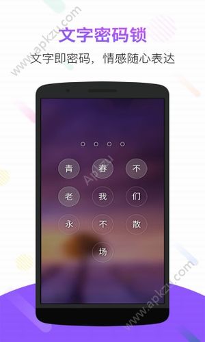 锁屏君app安卓版下载 v2.5.7图5
