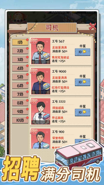 线路经营大亨图6