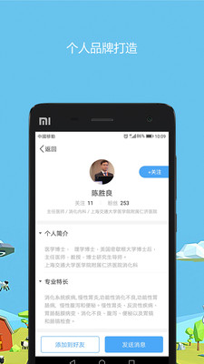 医生圈app安卓版下载 v3.0.1图3