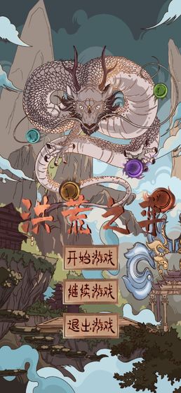 洪荒之弈自走棋游戏安卓手机版  v1.01图4