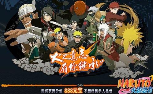 火影的羁绊满V版图5