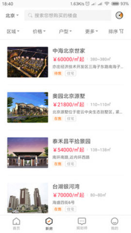 蜗牛哥新房app最新版图片1