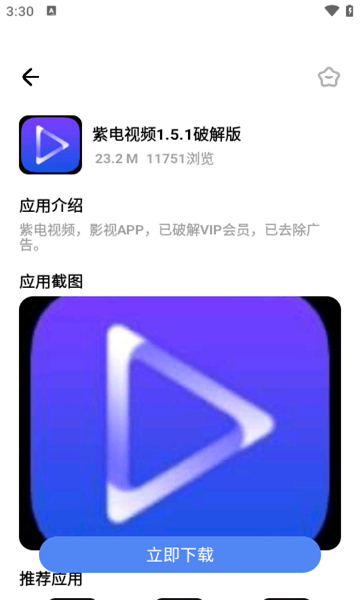 小马软件库4.6.apk图5