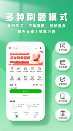会计题库帮最新版图4