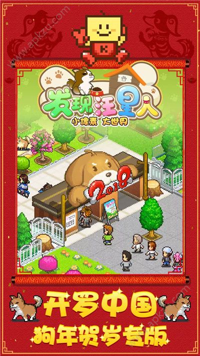 发现狗狗乐园安卓版图3