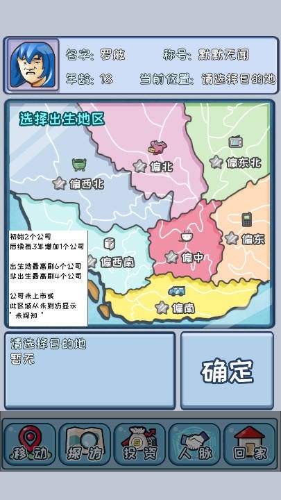 重返97成首富安卓版v1.0.1图1