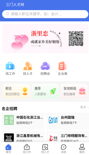 三门人才网图3