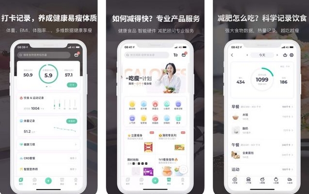 专业的健康减脂软件合集