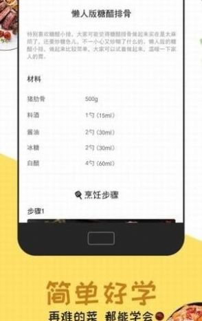 每日菜谱app图3
