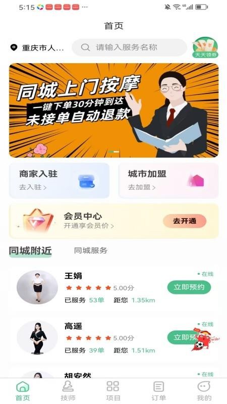 呼上门按摩到家同城按摩上门服务手机版图1