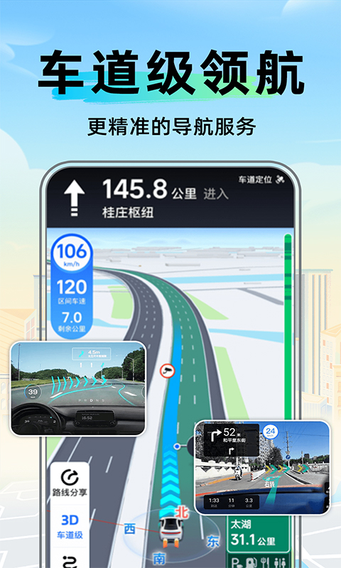 全景卫星实时导航图3