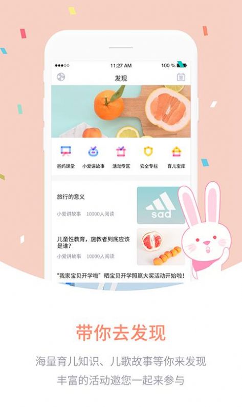 爱维宝贝2021家长版app官方下载安装  v6.4.84图1