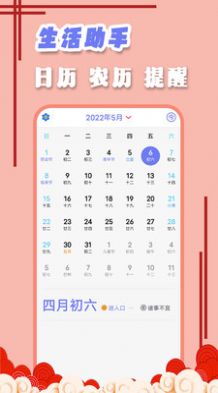 黄道吉日查询安卓版图片1