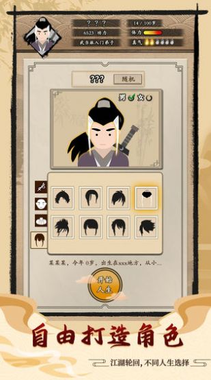 大侠式人生游戏安卓版  v1.0.4图5
