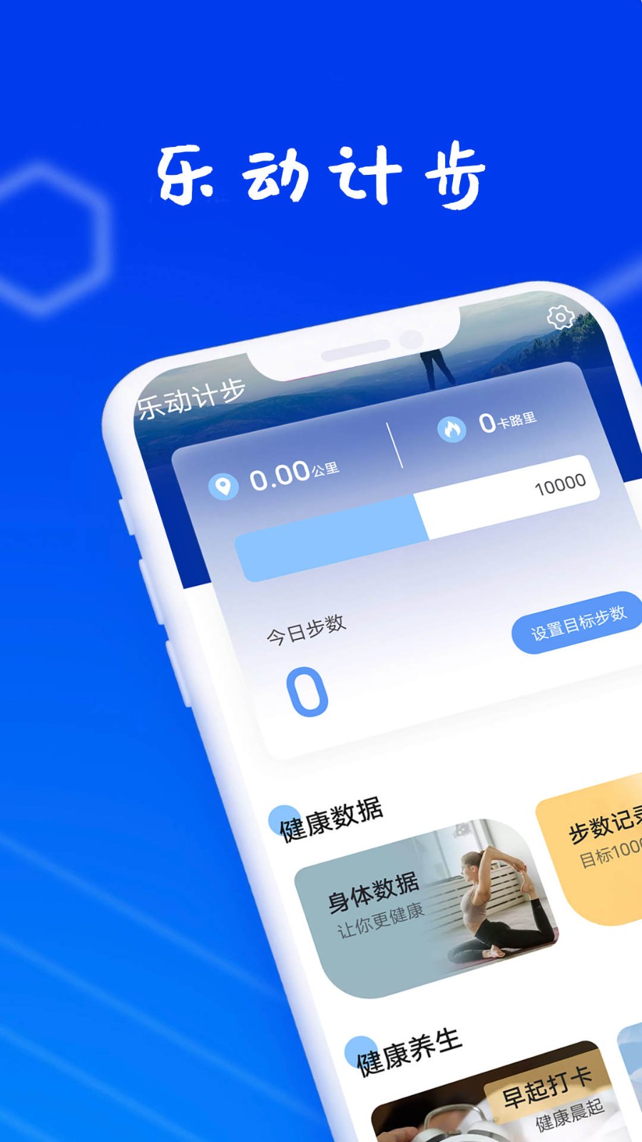 狻狻乐动计步app官网版  v1.0.0图2