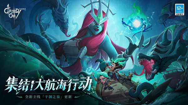 贪婪洞窟2正版图3