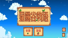 StardewValley图1