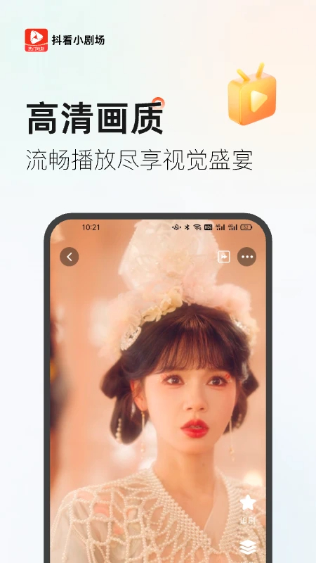 抖看小剧场正版图1