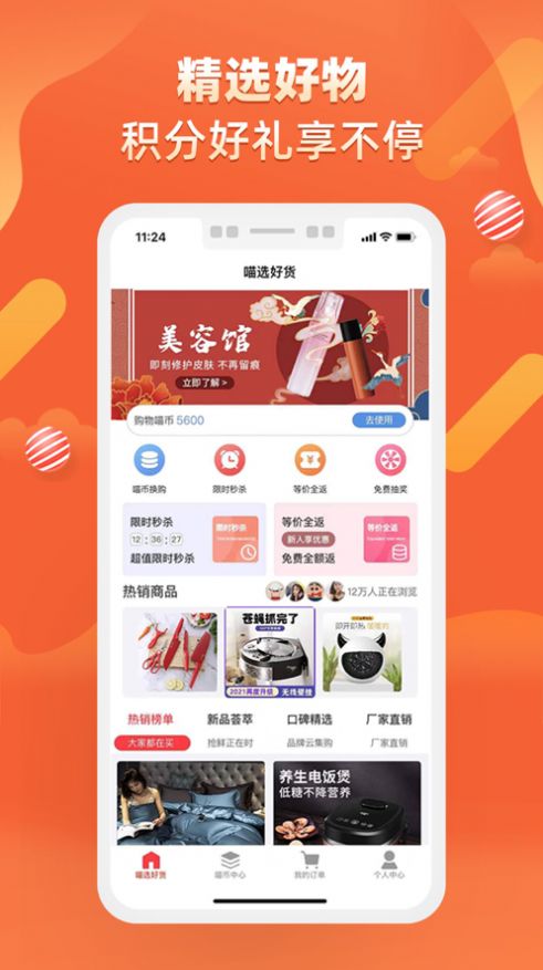 睿选好货app图4
