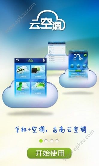 志高云空调app安卓版下载  v2.2.0图1