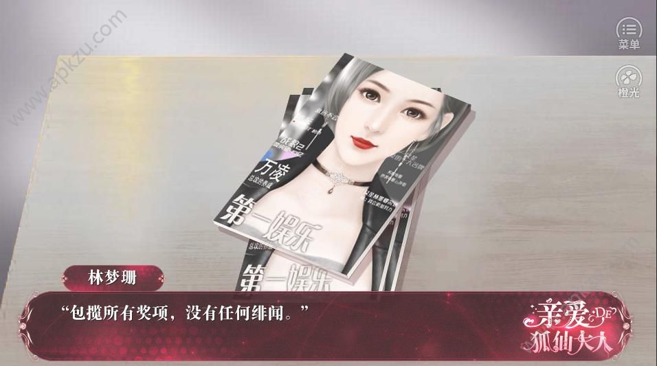 亲爱的狐仙大人鲜花完整安卓版  v1.0图1