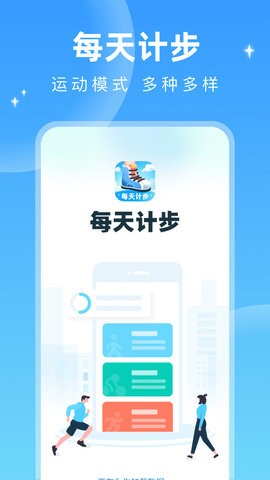每天计步app手机版  v1.0.1图3