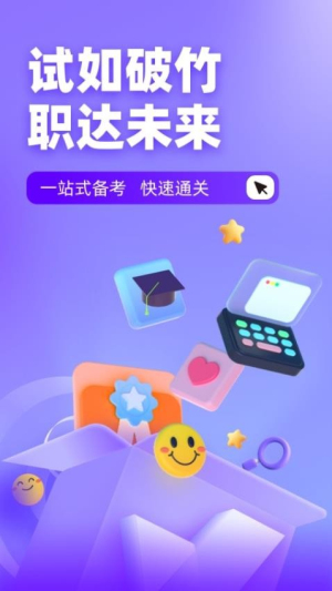 教师资格证考试聚题库图2