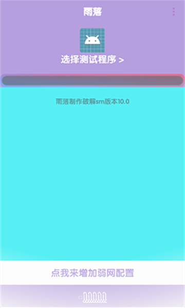 傲寒定制弱网图2