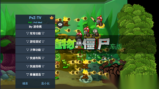 植物大战僵尸车版图2