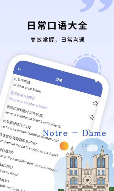 确幸学法语app图2