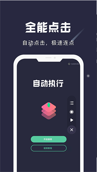 小触控连点器图4