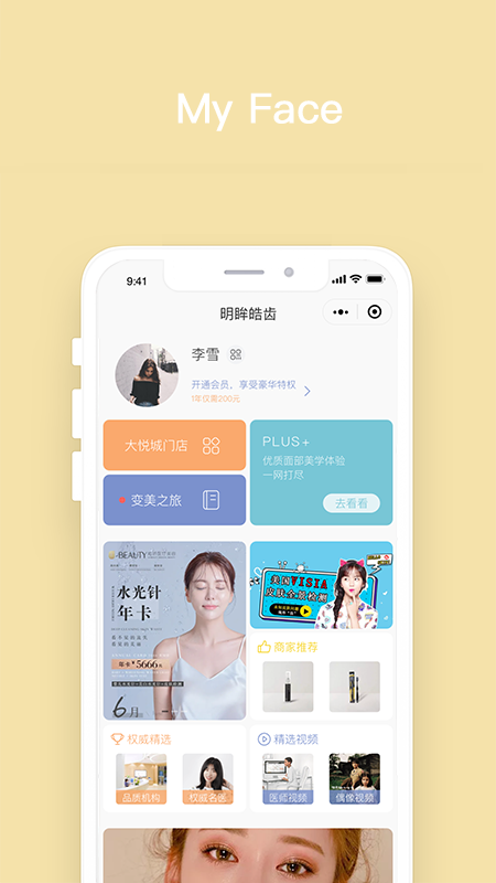 明眸皓齿app最新版  v1.9.4图3