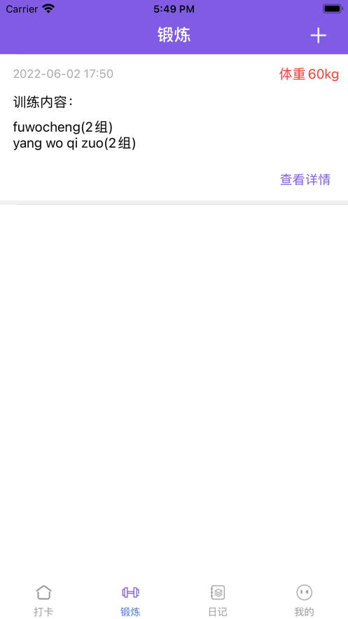 锻炼小记app官方下载  v1.0图2