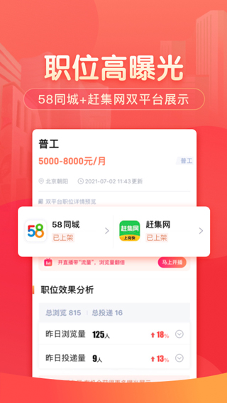 58同城招聘商家版图1