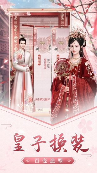 宫廷惊梦手机版图2