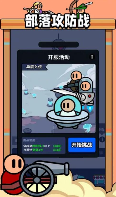 部落攻防战游戏安卓版图3