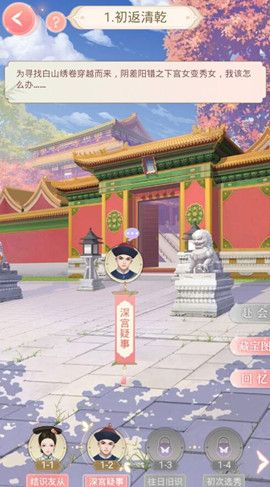 大清皇妃正版图3