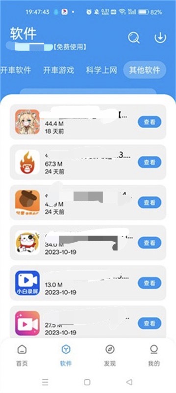 猪猪软件库2.7免费最新版图3