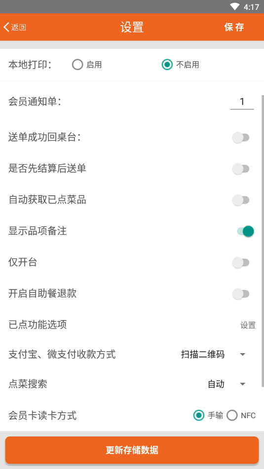 么么点菜安卓版图1