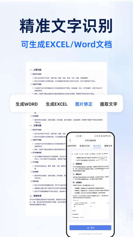 快捷扫描器文字扫描软件 图1