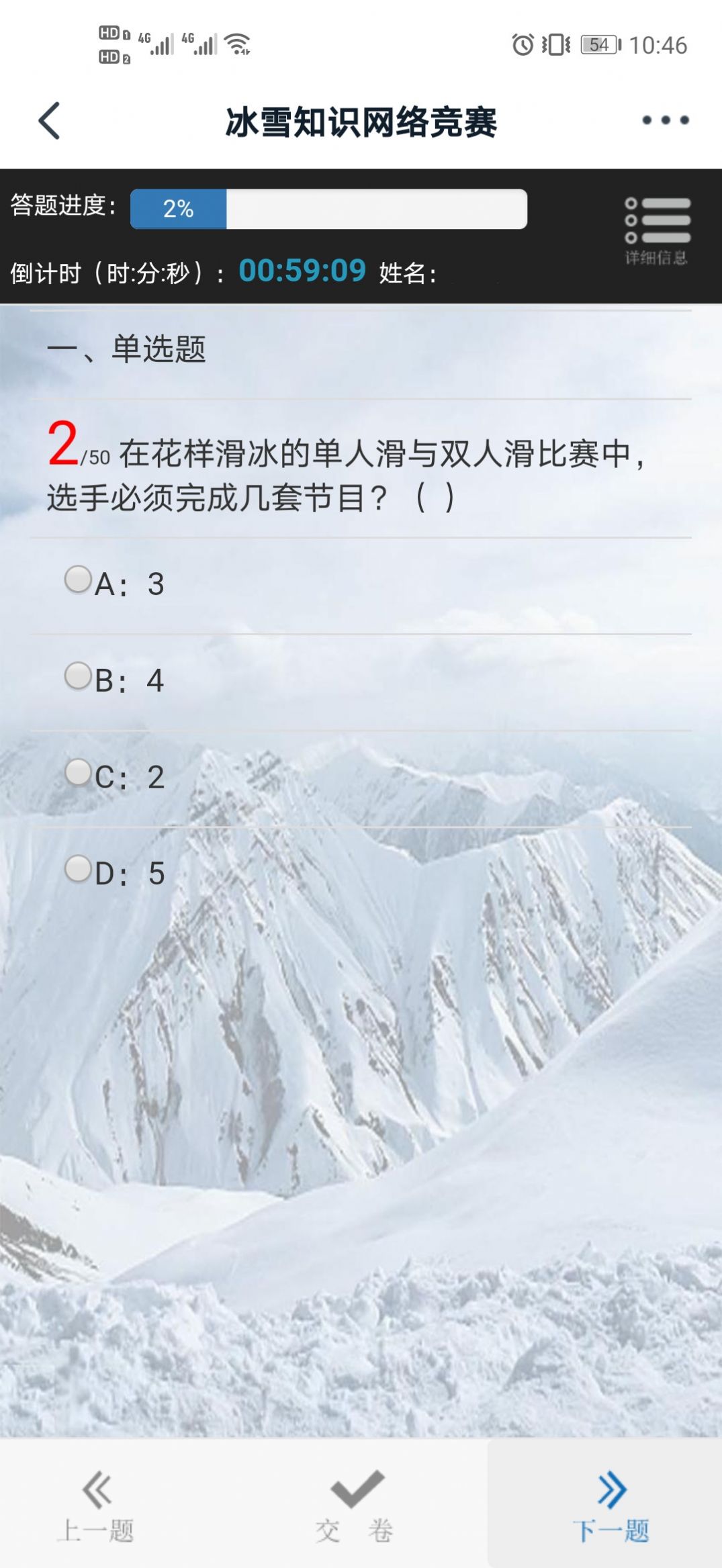 第一届四川省云健身网络运动会冰雪知识竞赛答题入口图5