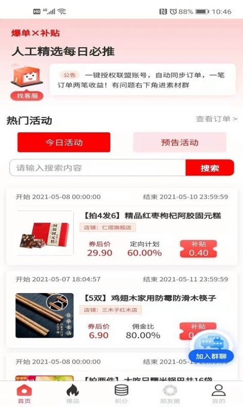 萌推萌返安卓版图2