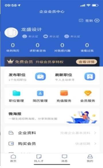 职场猫app图3