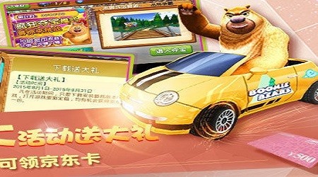 熊出没赛车游戏图1