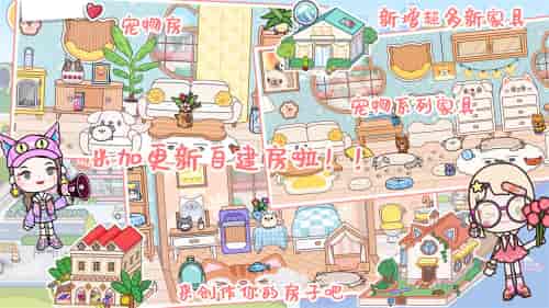 米加小镇口袋世界最新版游戏  v1.0图1